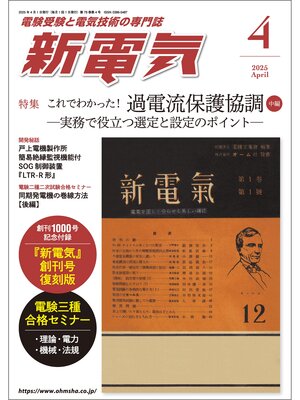 cover image of 新電気2025年4月号